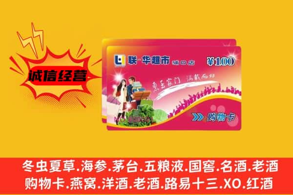 常德市澧县回收超市卡