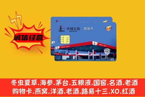 常德市澧县回收加油卡