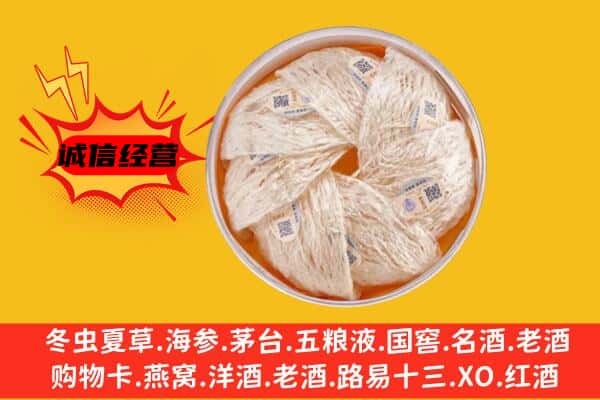 常德市澧县回收燕窝