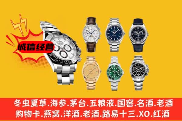 常德市澧县回收名表