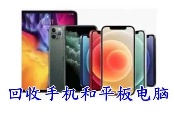 常德市澧县回收手机